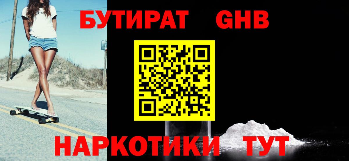 БУТИРАТ Butirat  Вход с VPN  Урус-Мартан 