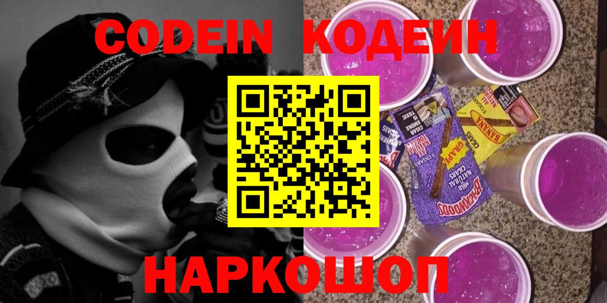 Кодеин напиток Lean (лин) Урус-Мартан