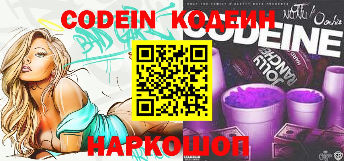 Codein напиток Lean (лин)  Вход с VPN  Урус-Мартан  Codein напиток Lean (лин) 