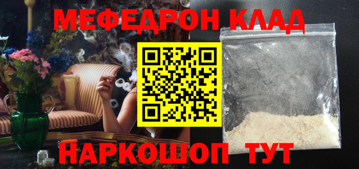 Меф мяу мяу Урус-Мартан