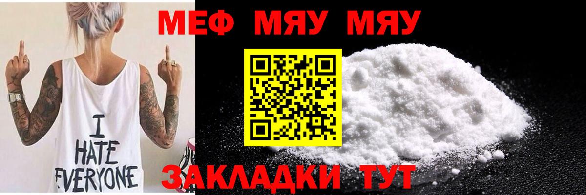 МЕФ 4 MMC  МЯУ-МЯУ  МЯУ-МЯУ мука  Урус-Мартан  Вход с VPN 