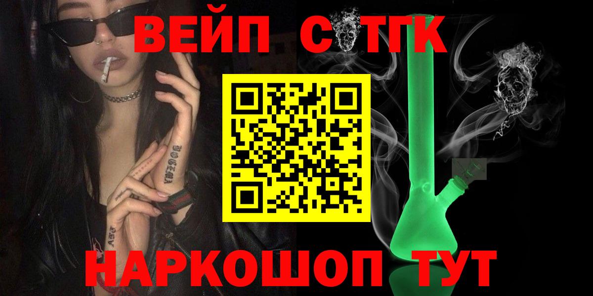 Дистиллят ТГК THC oil  Вход с VPN  как найти наркотики  Урус-Мартан  ТГК вейп с тгк 